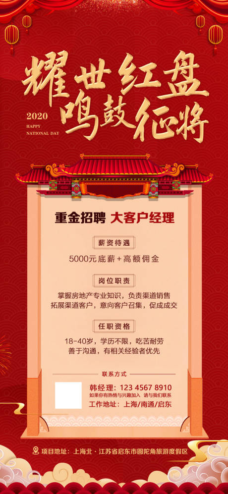 源文件下载【房地产新中式招聘海报】编号：94430002035455051