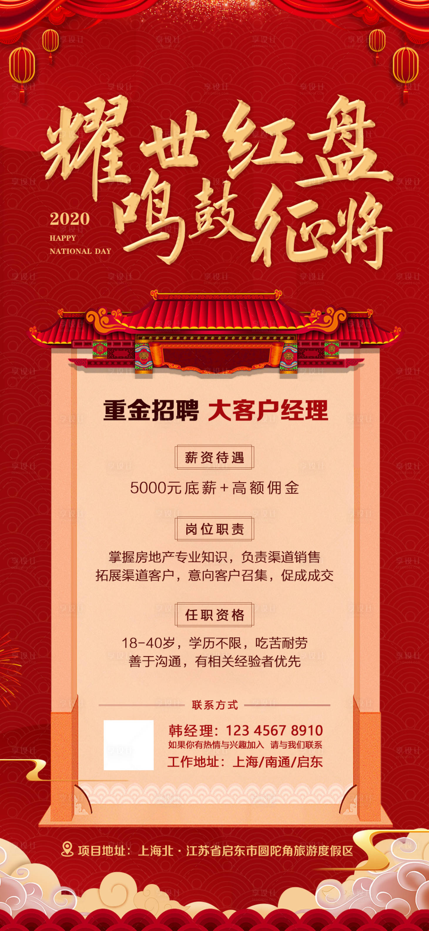 源文件下載【享設計】搜索編號：94430002035455051【房地產新中式招聘海報】
