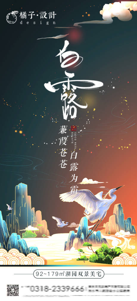 源文件下载【地产中式手绘白露】编号：79200001834914356