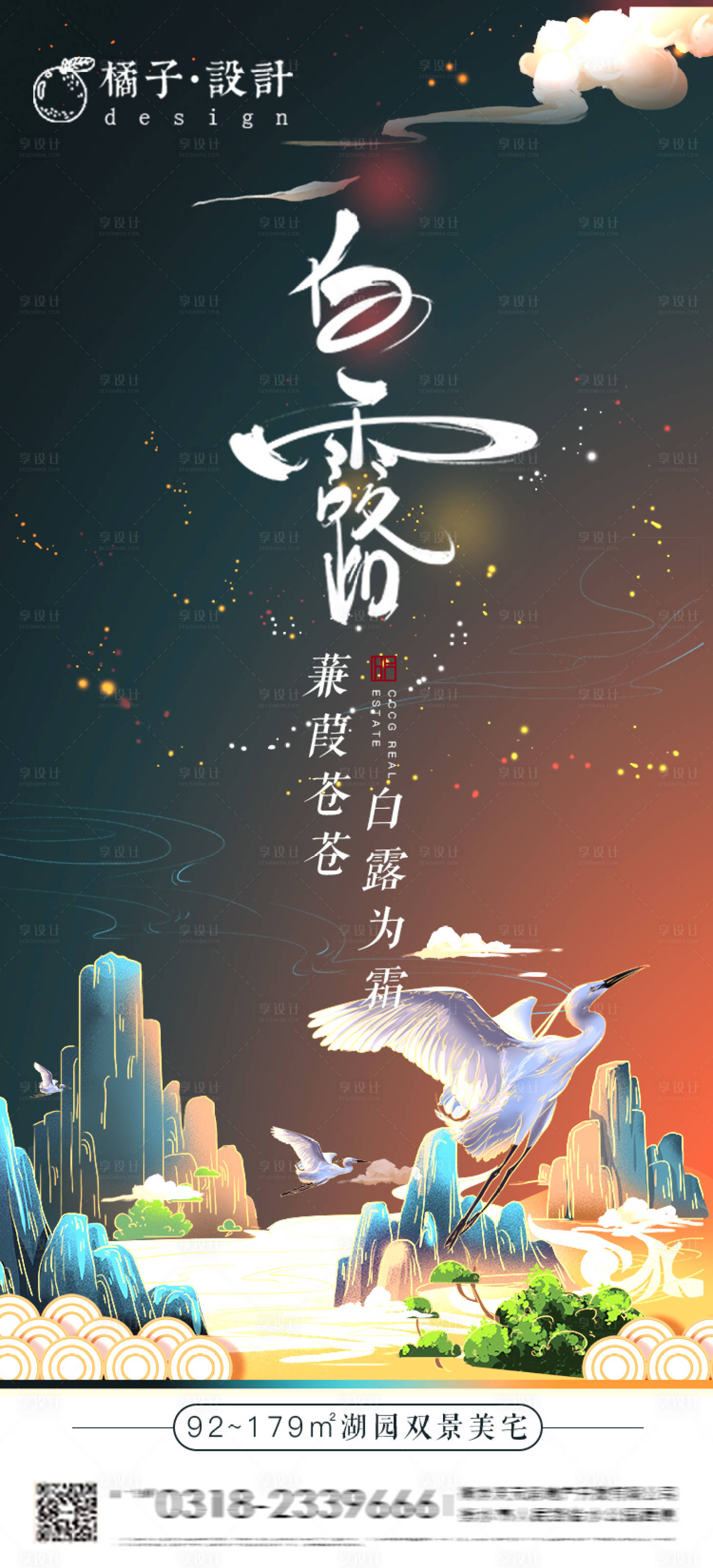 源文件下載【享設計】搜索編號：79200001834914356【地產中式手繪白露】