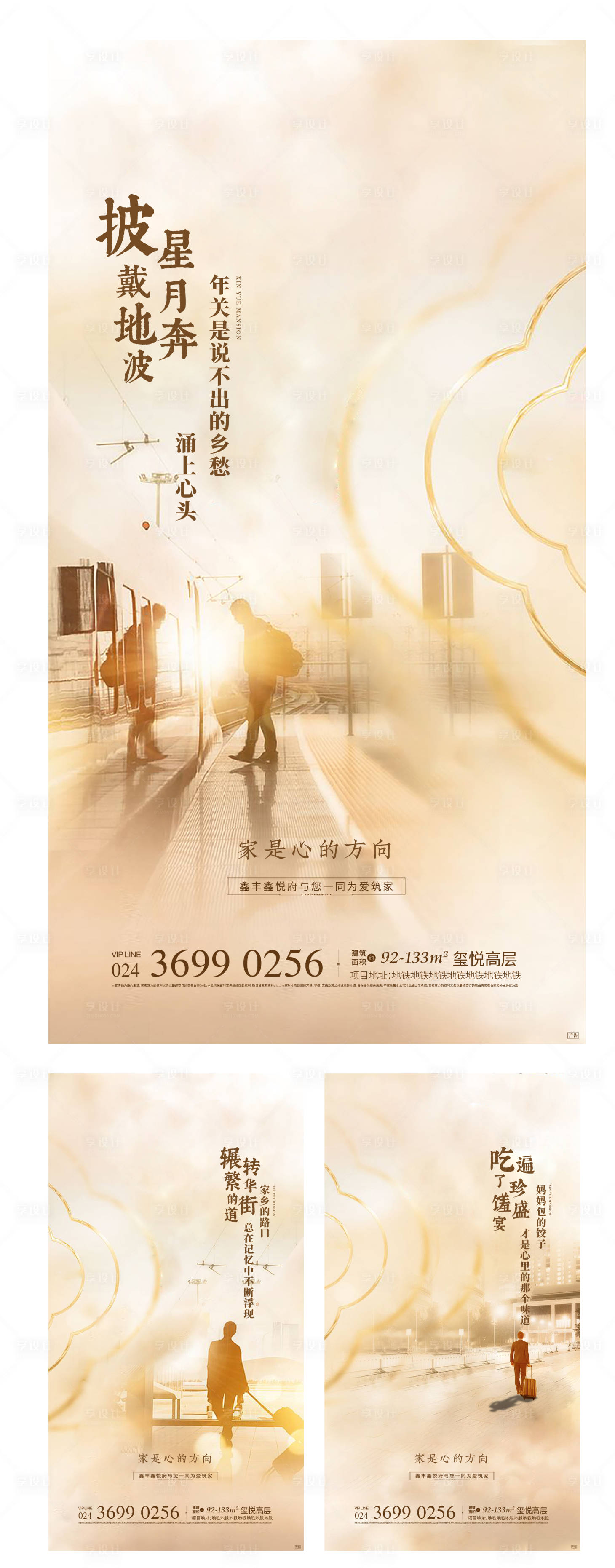 源文件下载【地产返乡置业系列海报】编号：30090002114939093