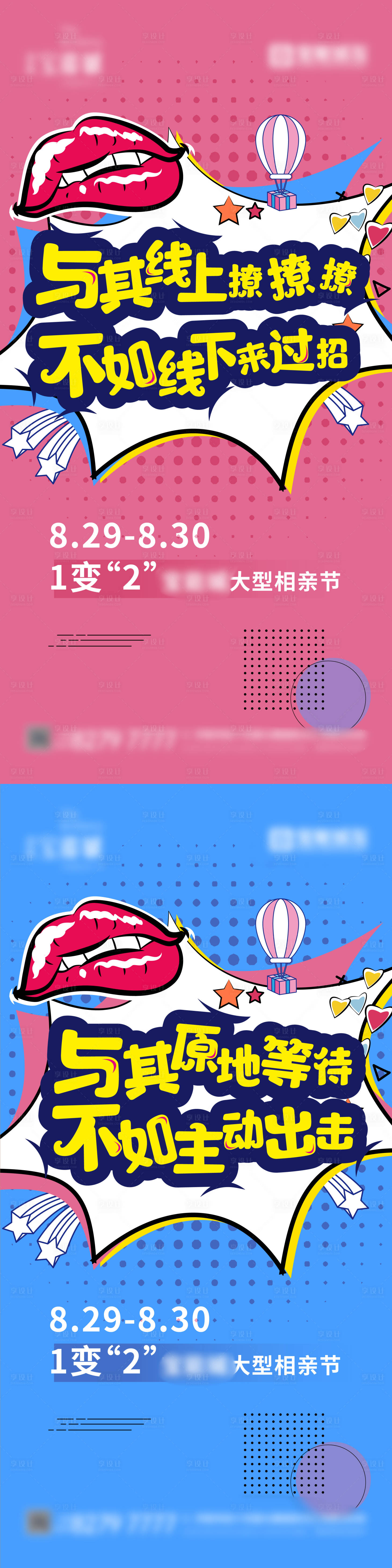 源文件下载【七夕情人节相亲系列海报】编号：50220002015031781