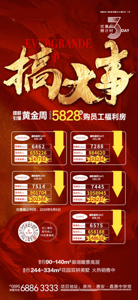源文件下载【享设计】搜索编号：62790001887471584【房地产特价房单图海报】