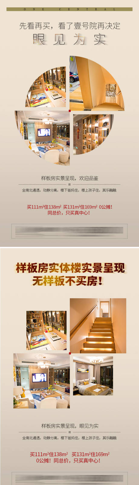源文件下载【样板房海报】编号：15290001894108354