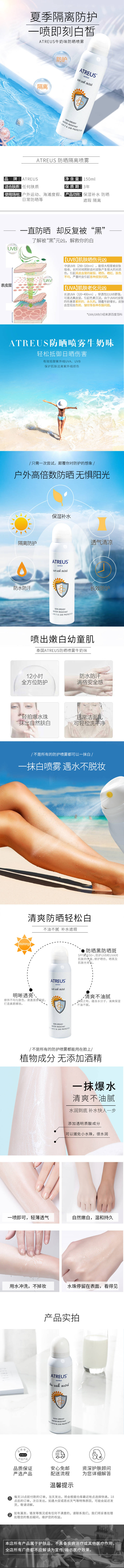 源文件下载【享设计】搜索编号：46840001873056065【防晒喷雾详情页】