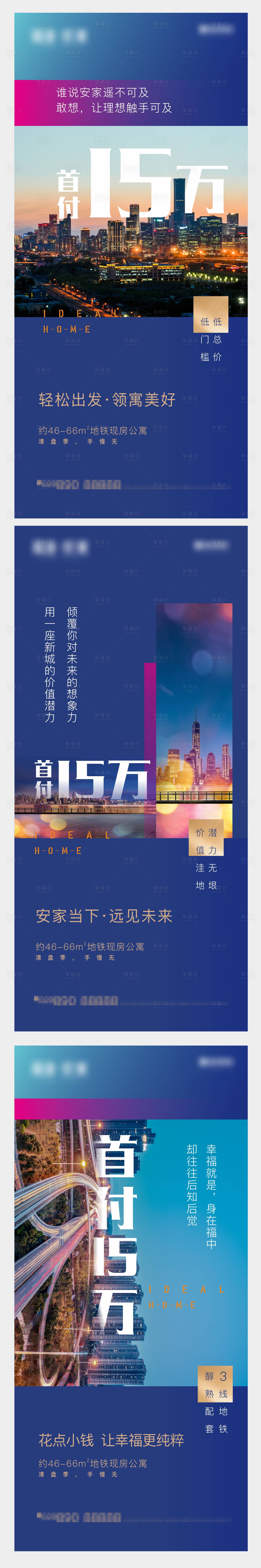 源文件下載【享設計】搜索編號：87050001912443397【地鐵現房公寓系列單圖】