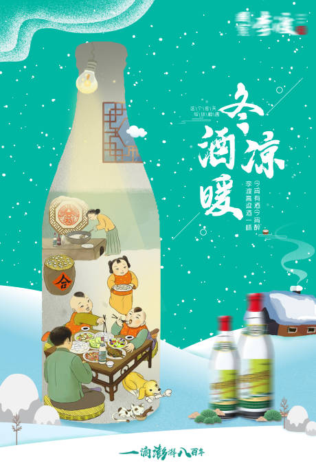 源文件下载【白酒海报】编号：83990001989902240