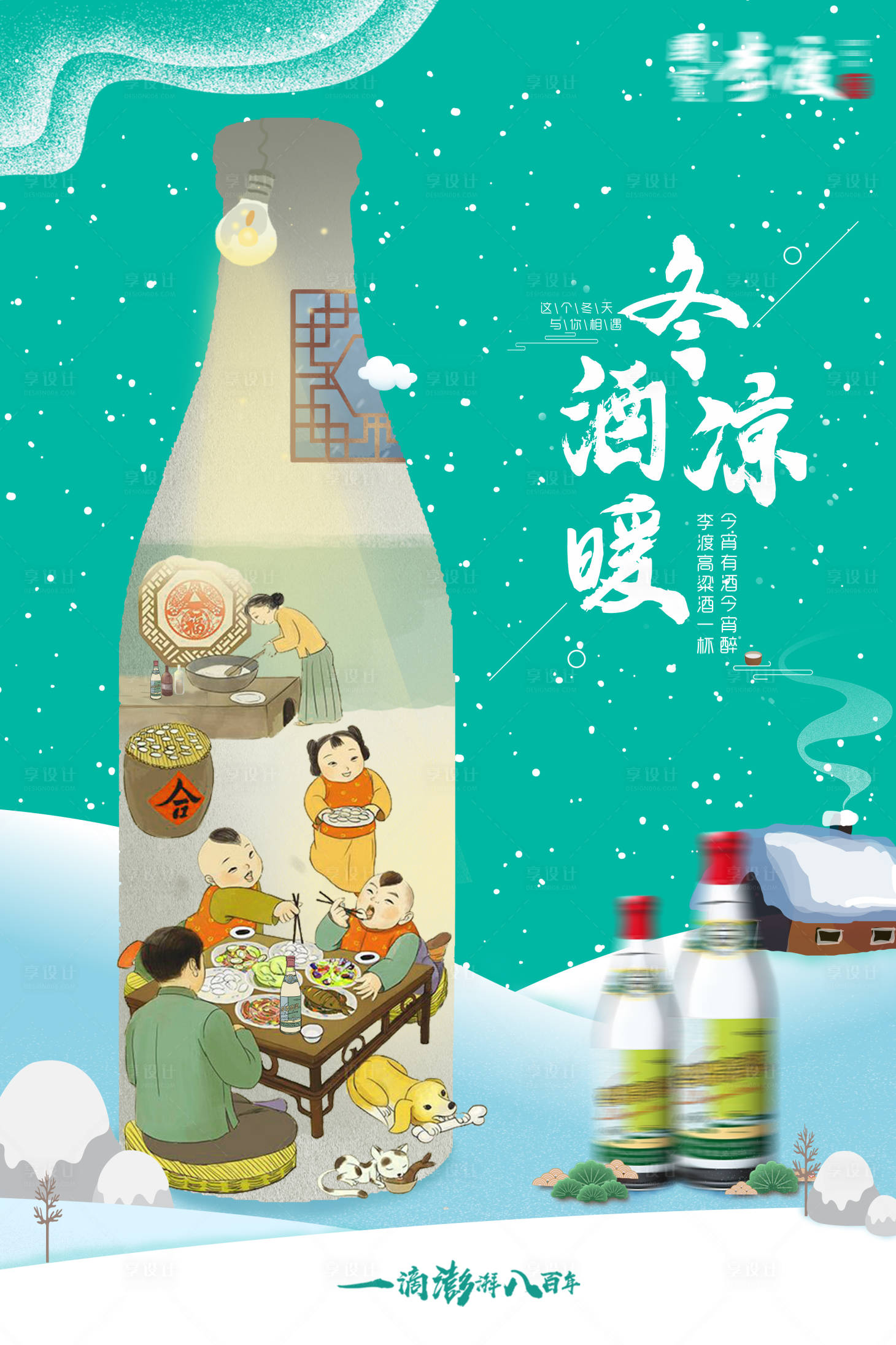 源文件下载【享设计】搜索编号：83990001989902240【白酒海报】
