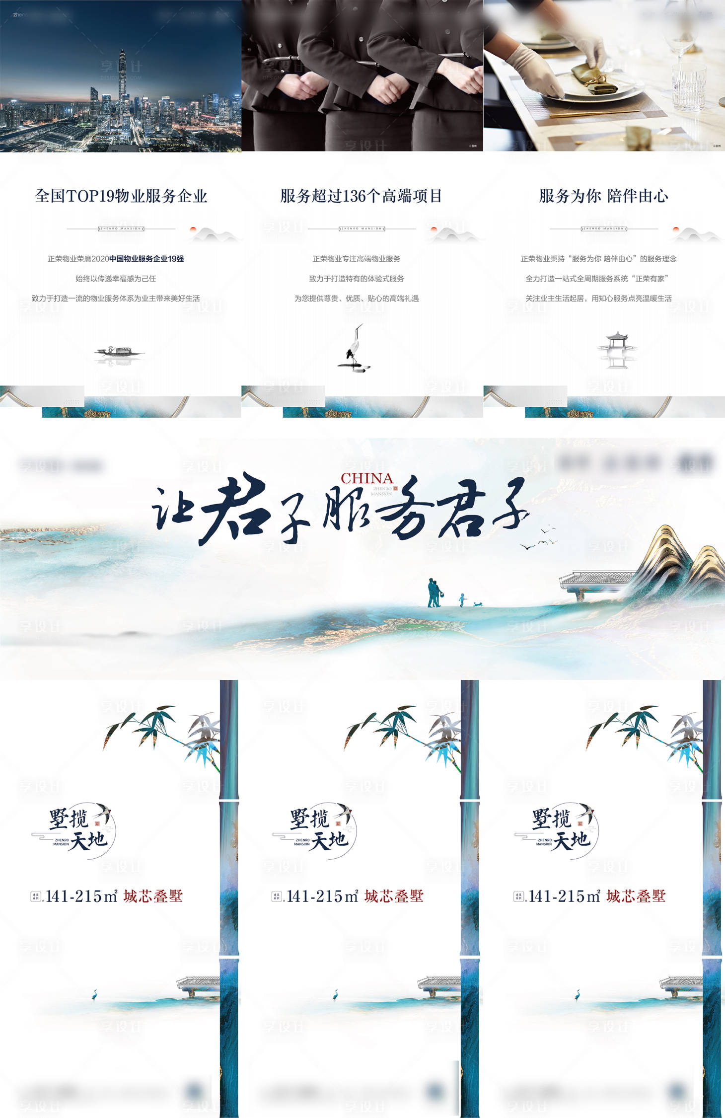 源文件下載【地產(chǎn)三宮格海報】編號：35950001995945668