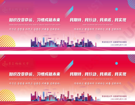 源文件下载【红色开学季背景展板画面】编号：30690001968867266