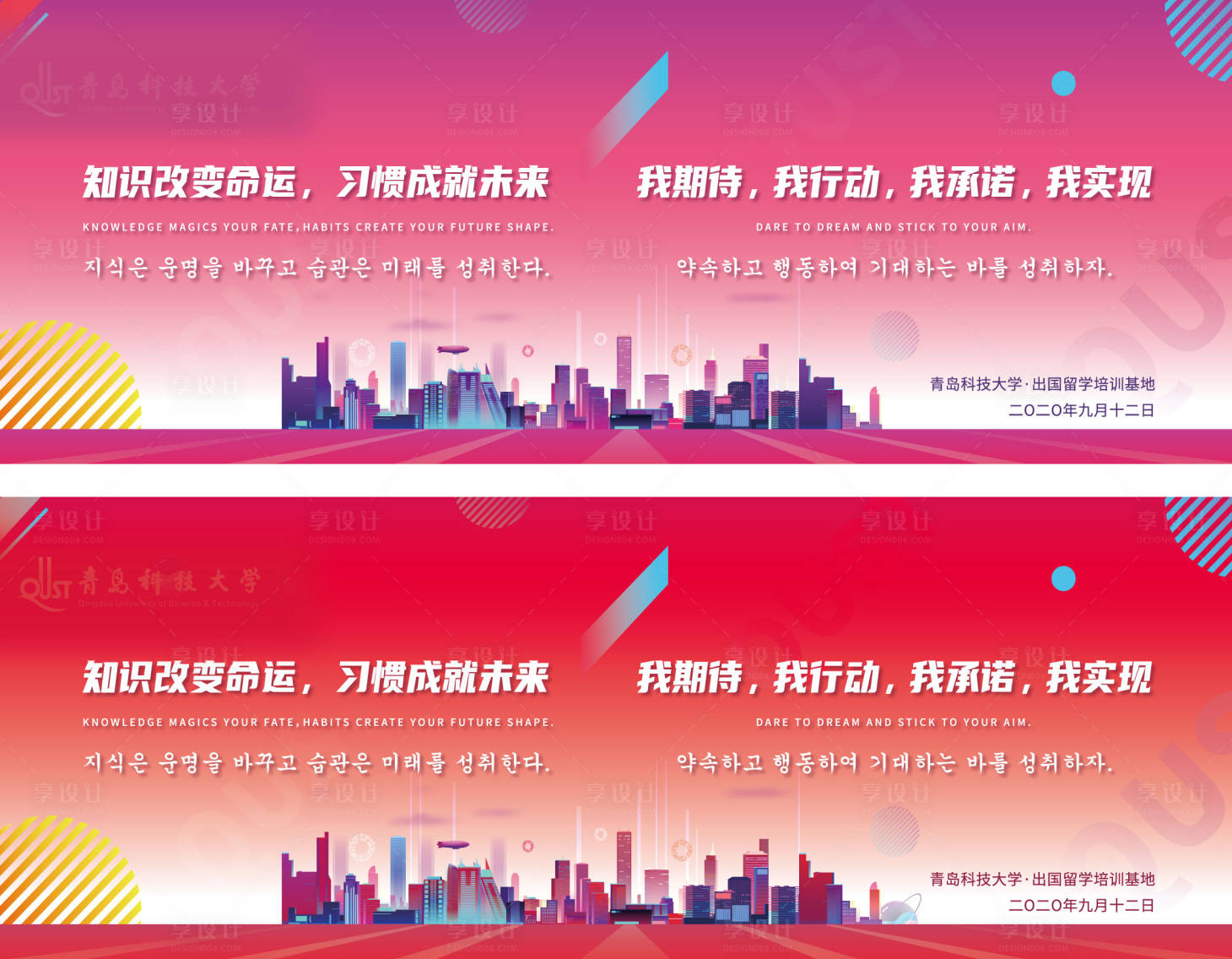源文件下载【红色开学季背景展板画面】编号：30690001968867266