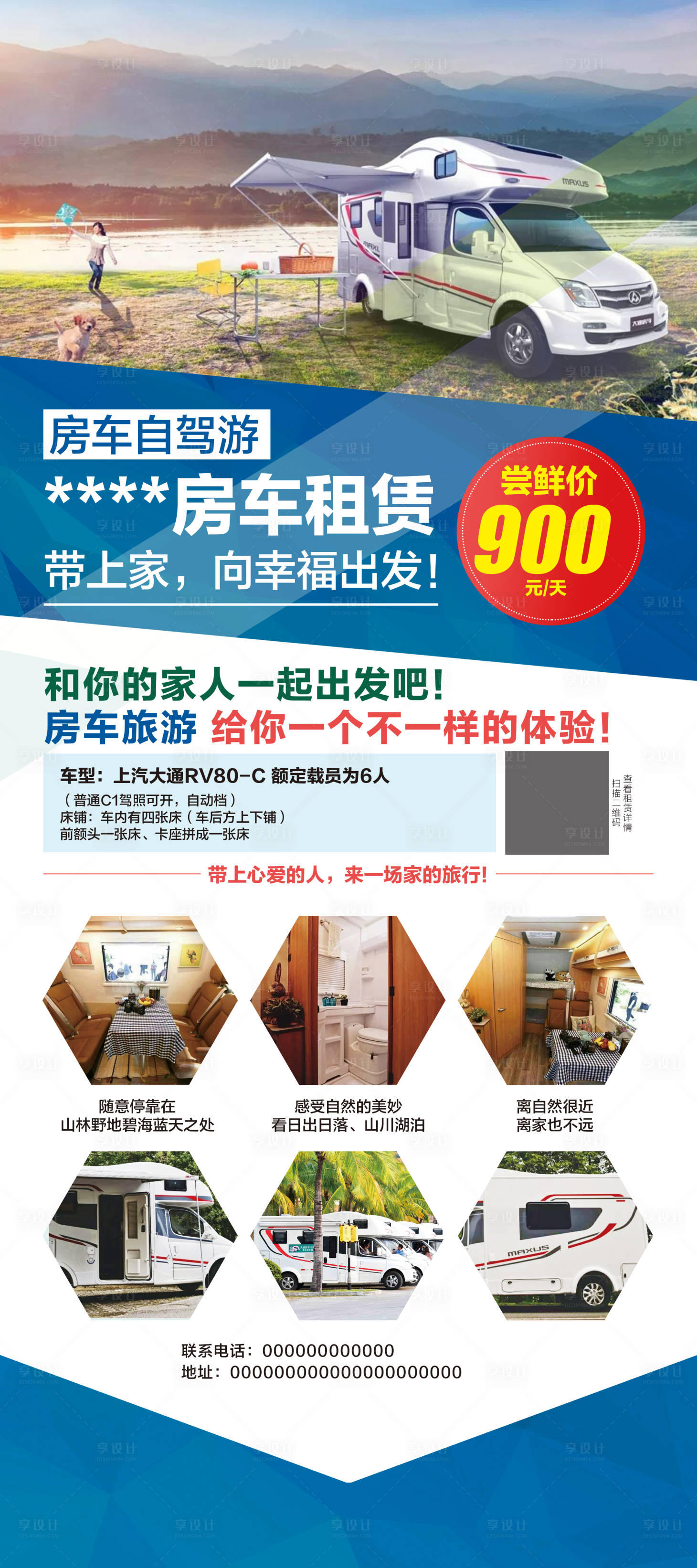 源文件下载【汽车房车自驾游租赁写真海报】编号：14660001877672368