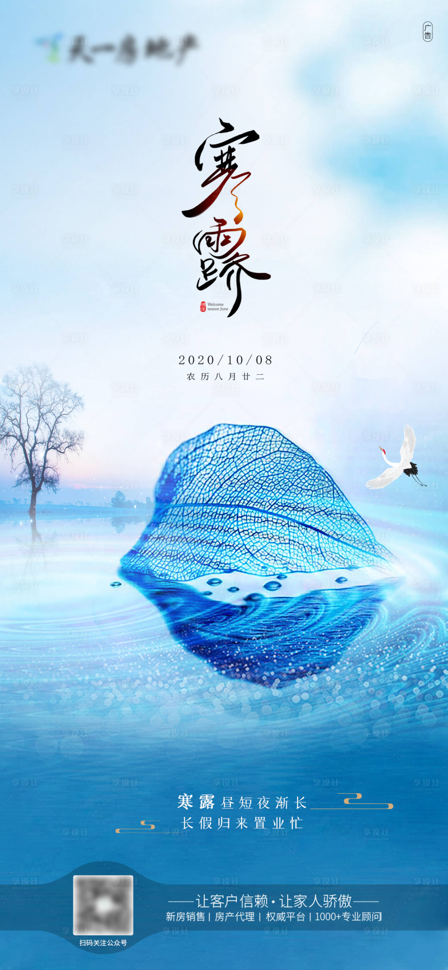 源文件下载【寒露地产海报】编号：13790002129196708