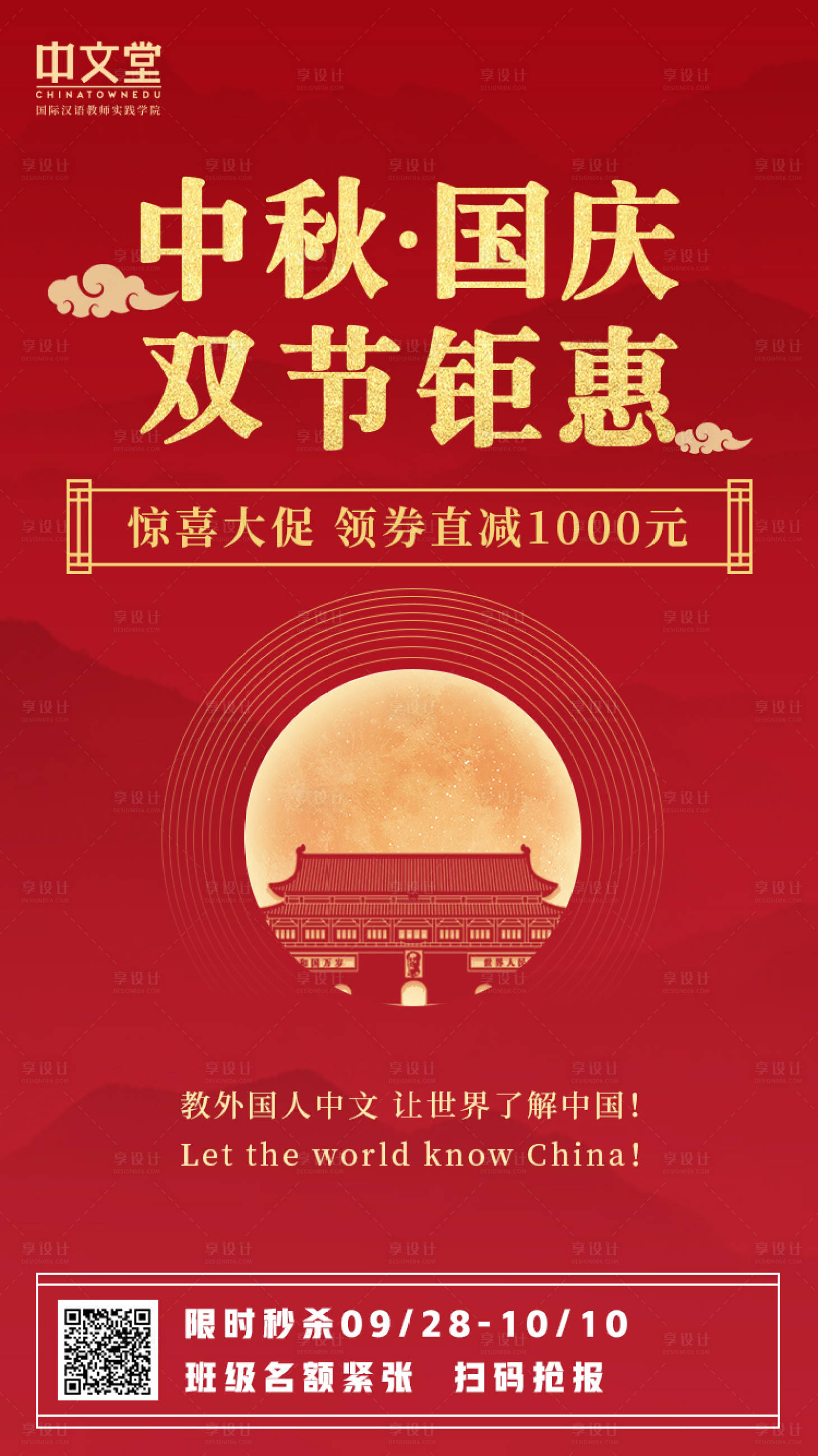 源文件下載【中秋國慶雙節鉅惠教育課程海報】編號：68900002106864461