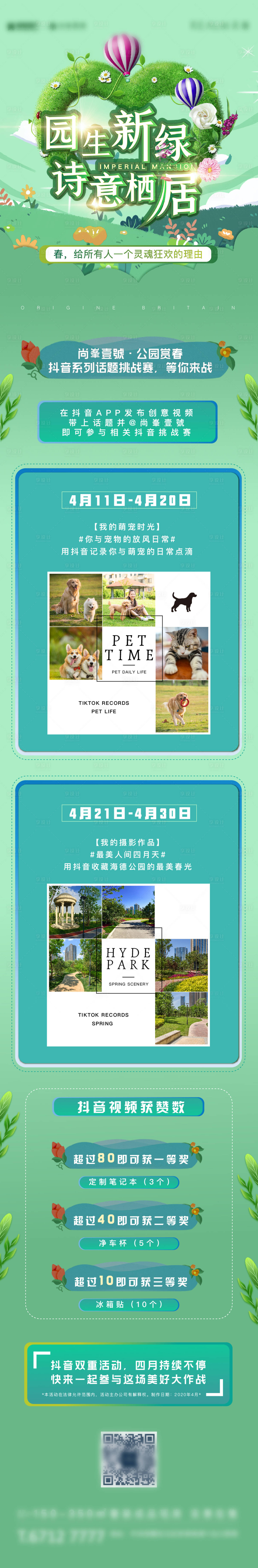 源文件下載【享設計】搜索編號：48970002107796461【房地產公園園林活動長圖海報】