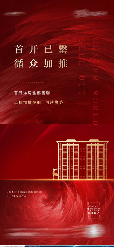 源文件下载【享设计】搜索编号：33000001861955454【地产红金加推海报】