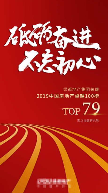 源文件下载【砥砺奋进海报】编号：46510001970334528