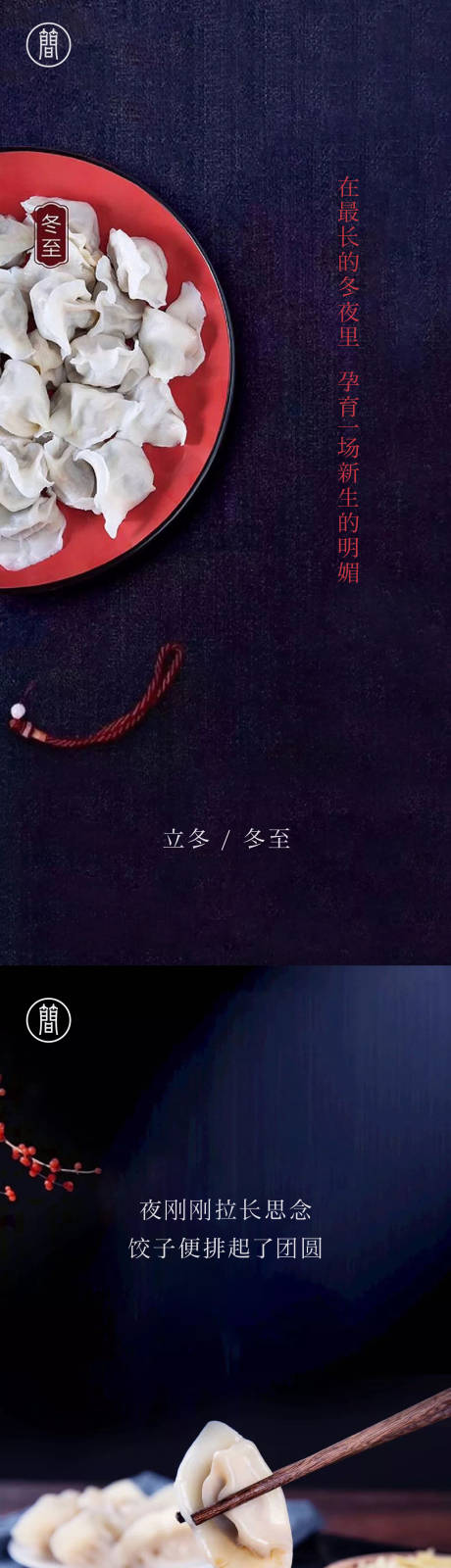 源文件下载【享设计】搜索编号：20320002022403985【立冬冬至节气移动端海报】