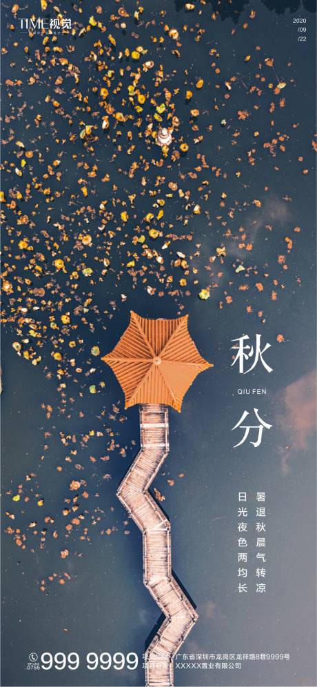 源文件下載【秋分節氣移動端海報】編號：99590002028654861