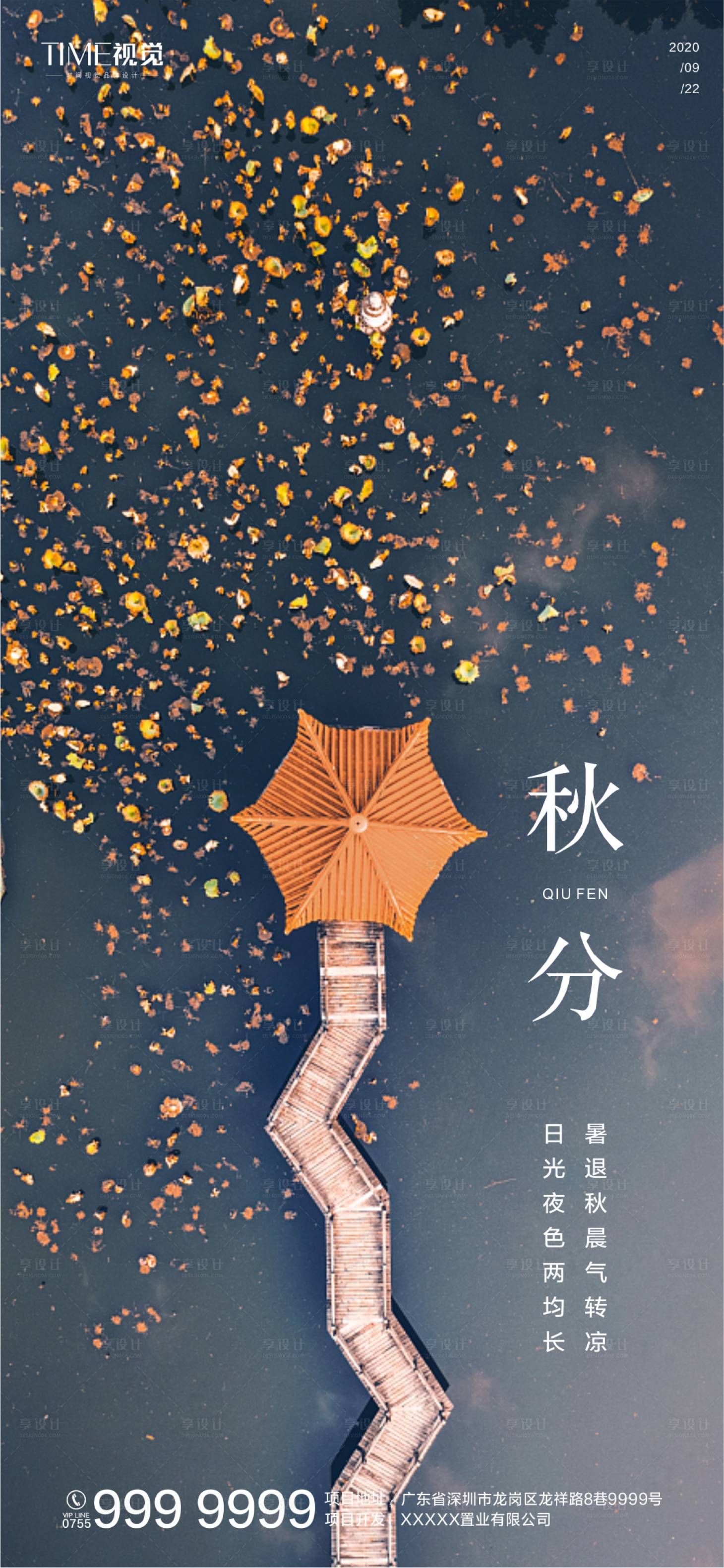 源文件下載【享設計】搜索編號：99590002028654861【秋分節氣移動端海報】