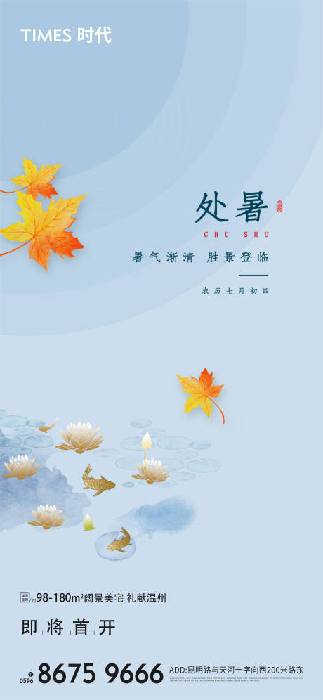 源文件下载【处暑海报 】编号：79260001944886348