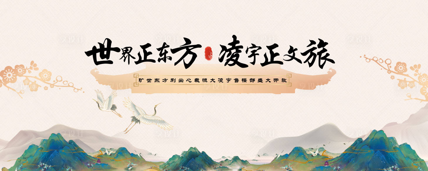 源文件下载【享设计】搜索编号：39090001950261211【地产中国风海报】