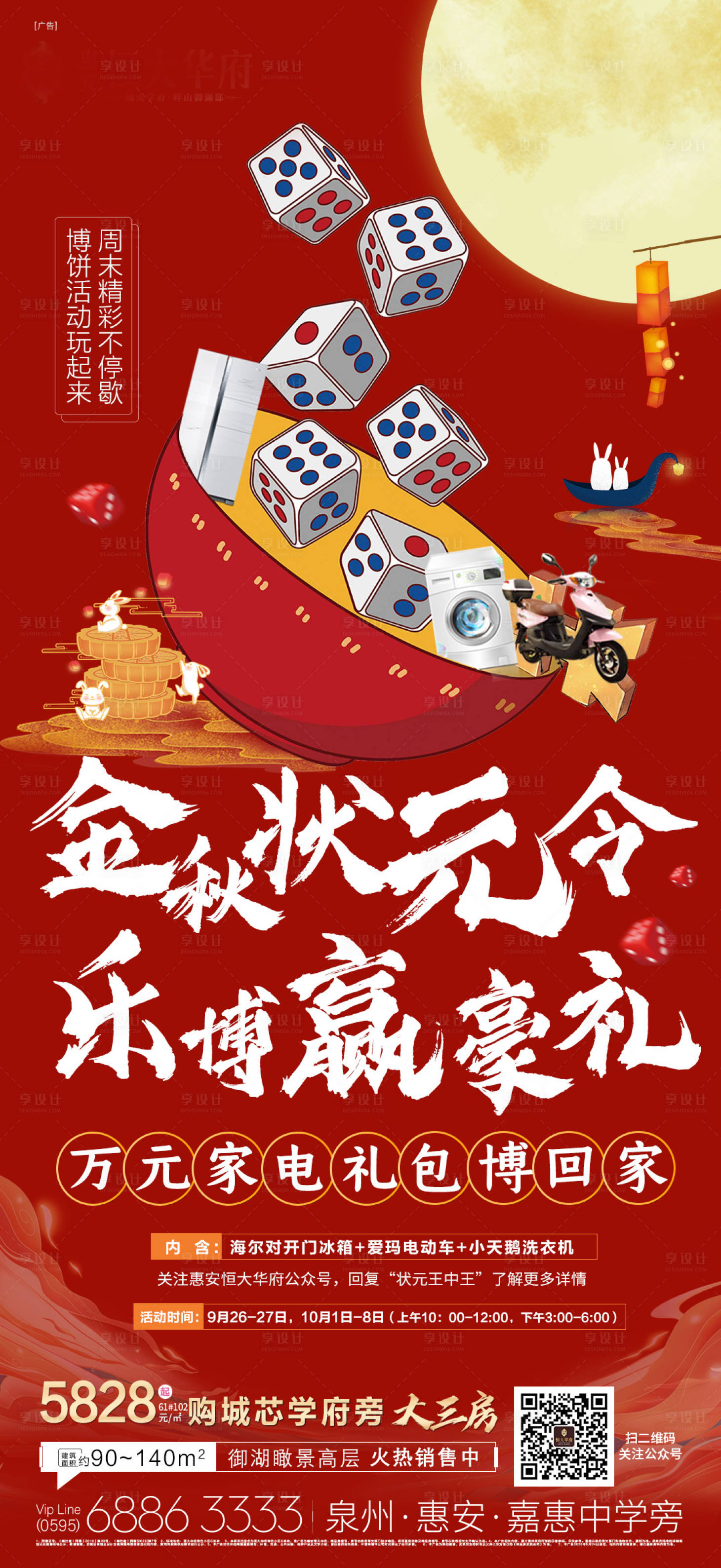 源文件下載【享設計】搜索編號：71090002087881923【地產中秋博餅海報】