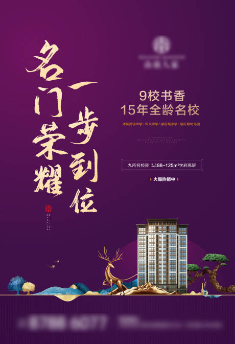 源文件下載【地產(chǎn)學(xué)區(qū)房海報(bào)】編號(hào)：95160001908998277