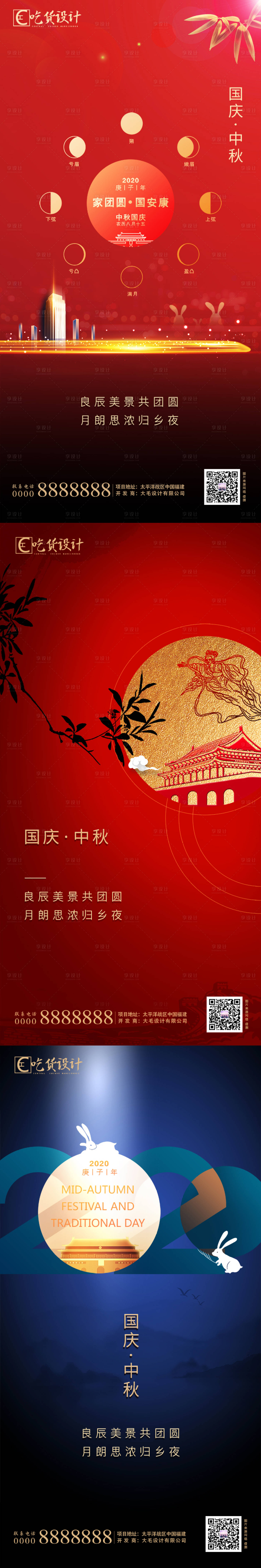 源文件下載【享設計】搜索編號：29820001953123713【中秋國慶月亮系列海報】