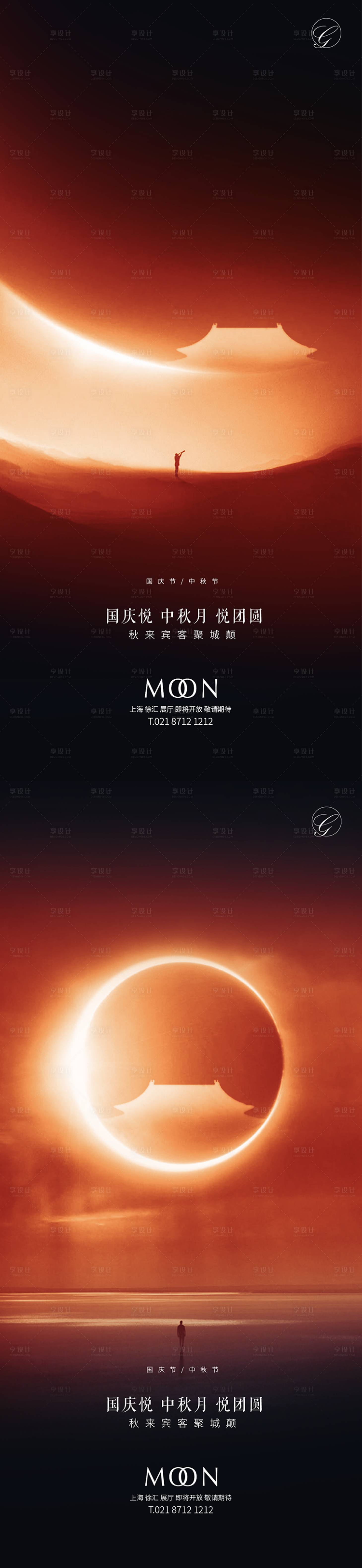 源文件下載【享設計】搜索編號：87020001965568644【國慶中秋海報】