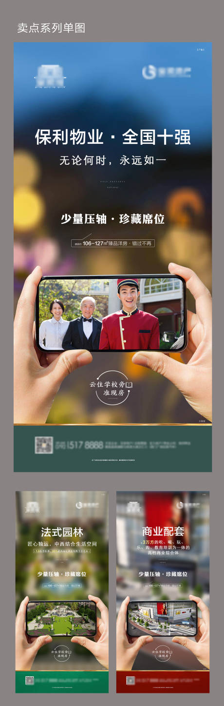 源文件下载【享设计】搜索编号：34680002020937000【收官系列价值点手机创意海报】