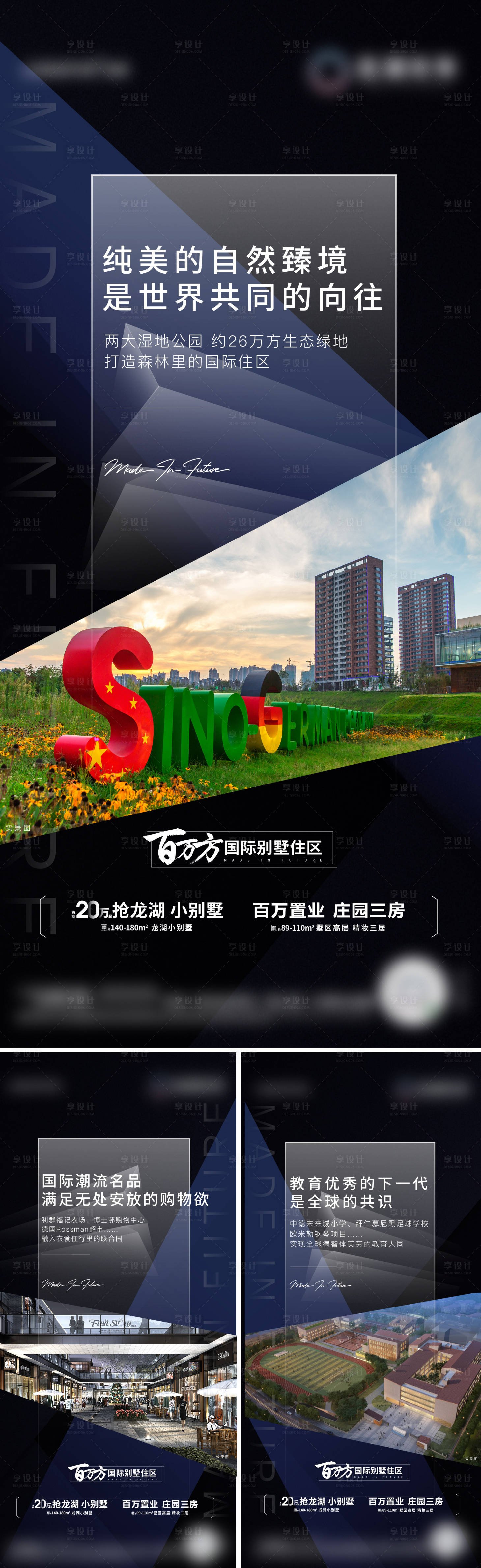 源文件下載【享設計】搜索編號：90970002014886525【地產配套價值點系列海報】