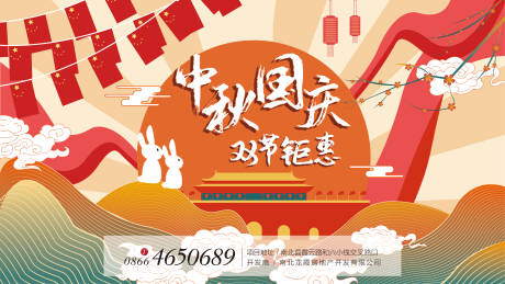 源文件下载【享设计】搜索编号：24570002039291254【中秋国庆双节同庆活动展板】