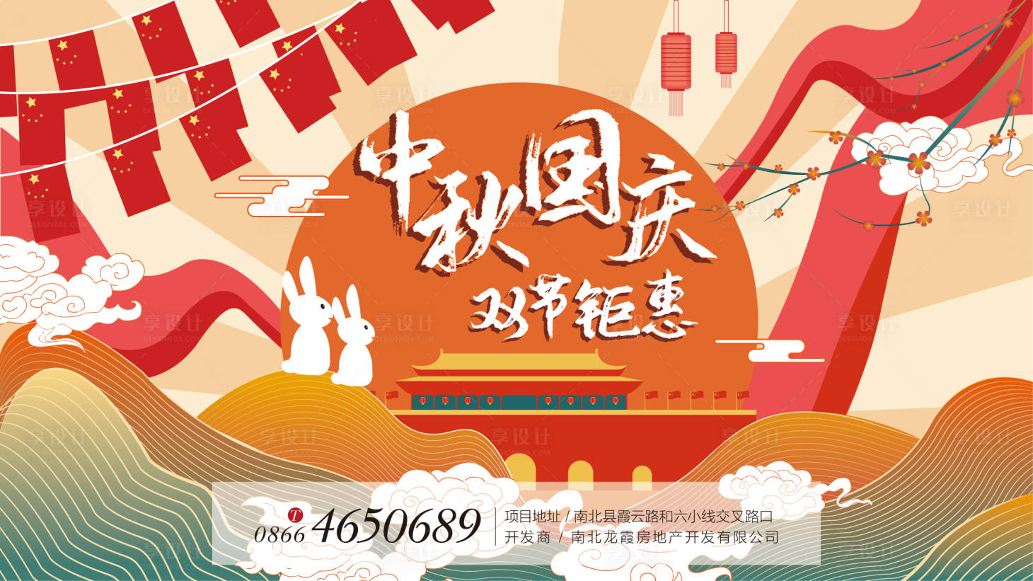 源文件下载【中秋国庆双节同庆活动展板】编号：24570002039291254