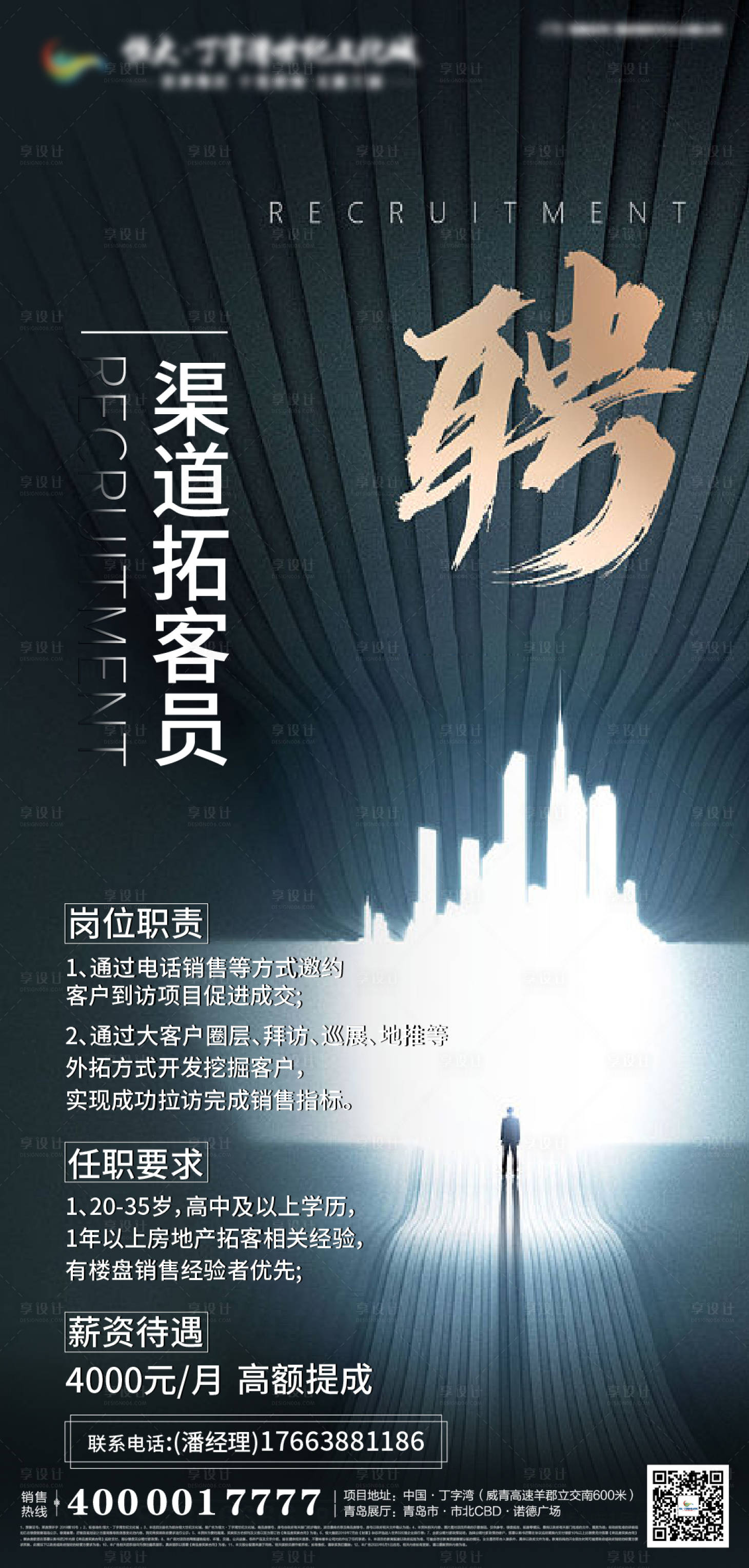 源文件下载【享设计】搜索编号：29790001998665725【招聘单图】