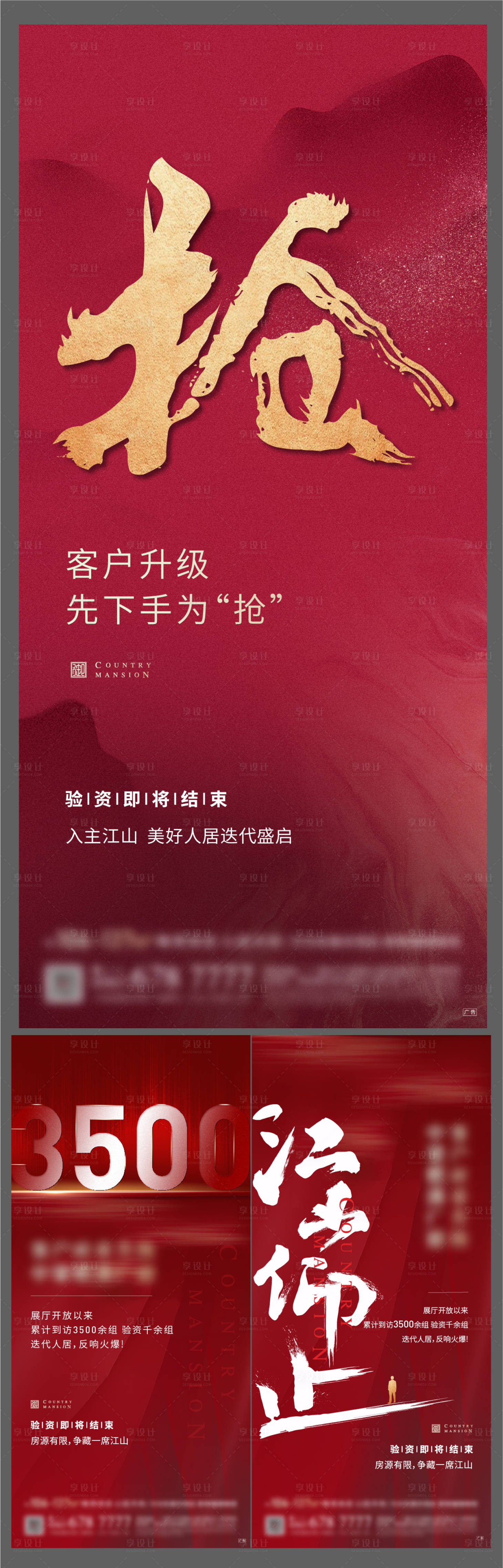 源文件下載【房地產(chǎn)認(rèn)籌前宣熱銷海報(bào)】編號(hào)：52470001938966268
