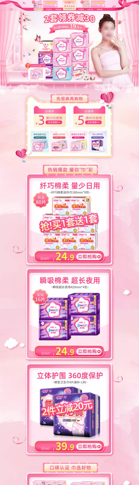 源文件下载【电商洗护类目粉色活动大促日常首页】编号：86630001866897364