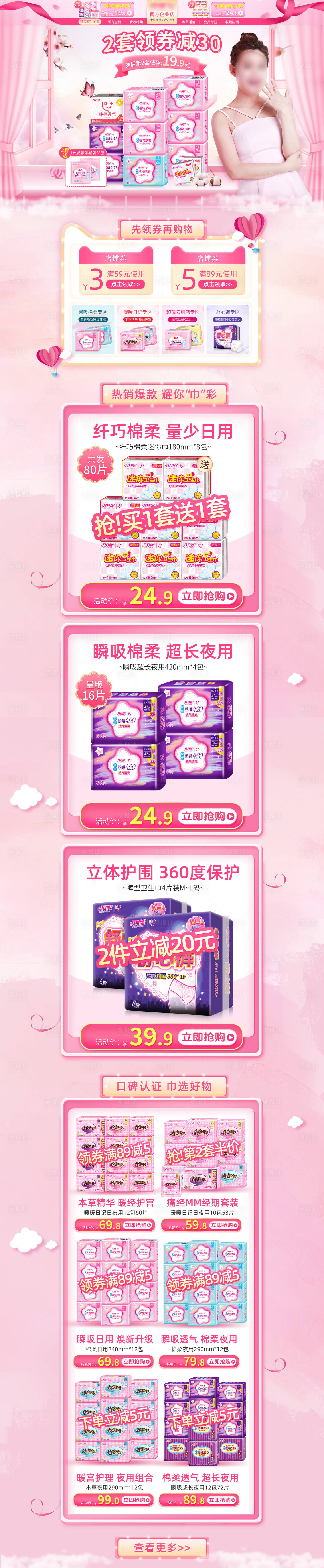 源文件下載【享設計】搜索編號：86630001866897364【電商洗護類目粉色活動大促日常首頁】