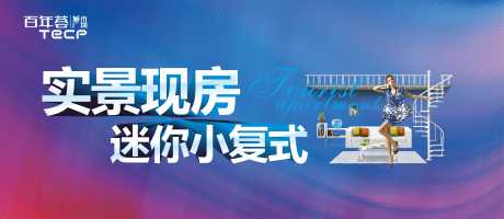 源文件下载【地产公寓海报】编号：34230001978414727