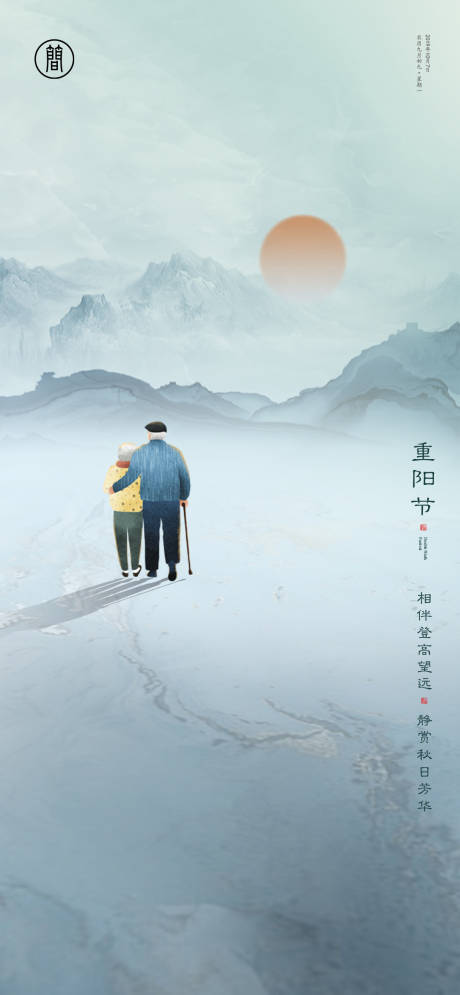 源文件下載【享設計】搜索編號：15910001961102086【重陽節節日移動端海報】