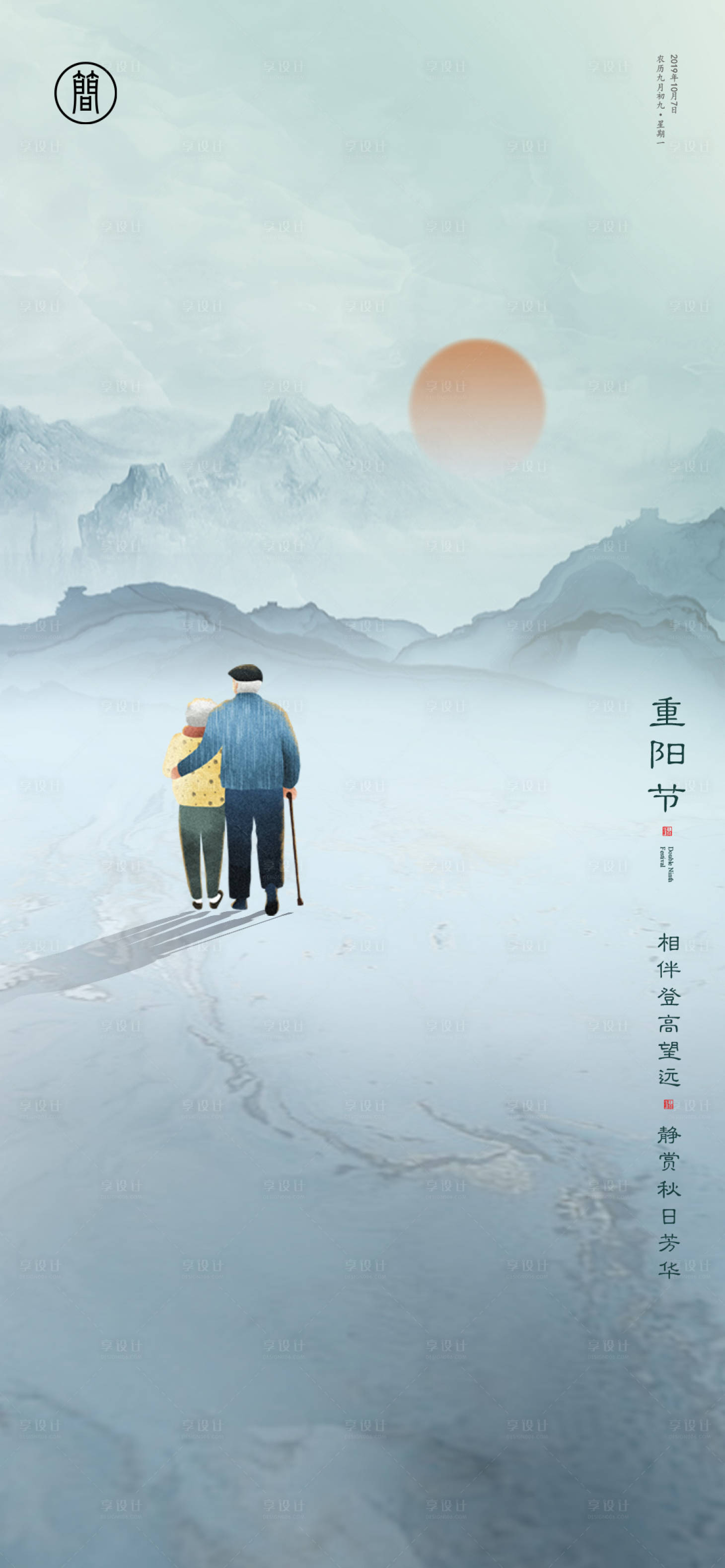 源文件下載【享設計】搜索編號：15910001961102086【重陽節節日移動端海報】