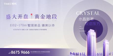 源文件下載【地產戶外盛大開盤海報】編號：50320002070376771