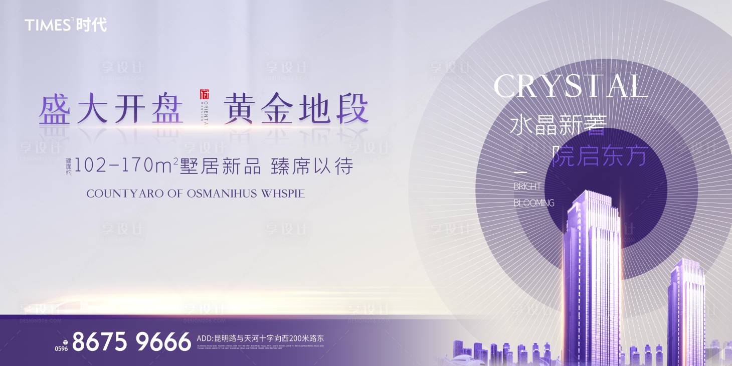 源文件下載【享設(shè)計(jì)】搜索編號(hào)：50320002070376771【地產(chǎn)戶外盛大開盤海報(bào)】