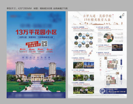 源文件下载【地产DM宣传单】编号：58050001970163313