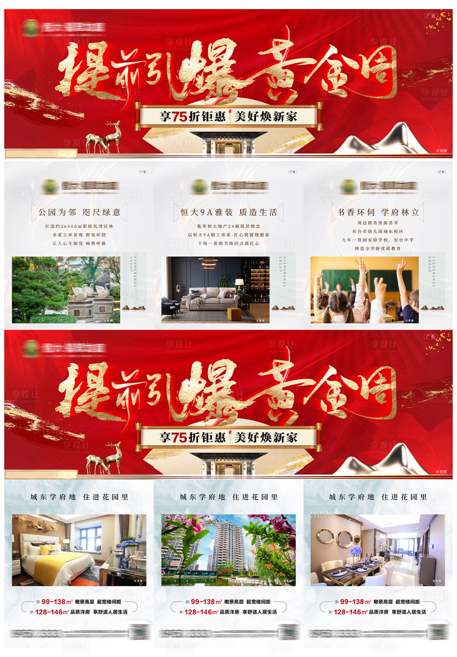 源文件下載【享設(shè)計】搜索編號：73110001932051605【地產(chǎn)引爆黃金周三宮格海報】