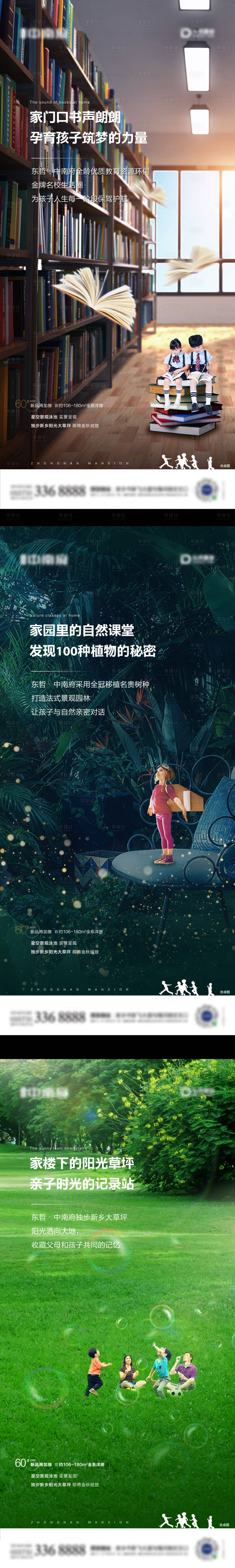 源文件下載【享設(shè)計(jì)】搜索編號(hào)：25220002004896351【地產(chǎn)教育學(xué)區(qū)房?jī)r(jià)值點(diǎn)系列海報(bào)】
