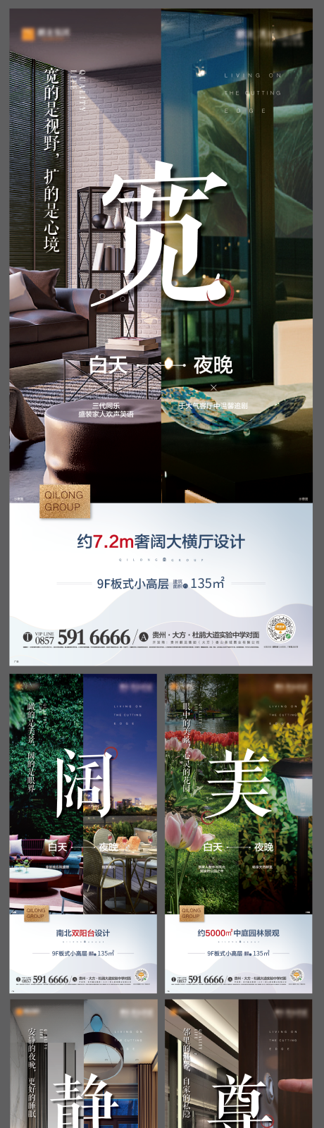 源文件下載【地產洋房價值點海報系列】編號：10920001927551713