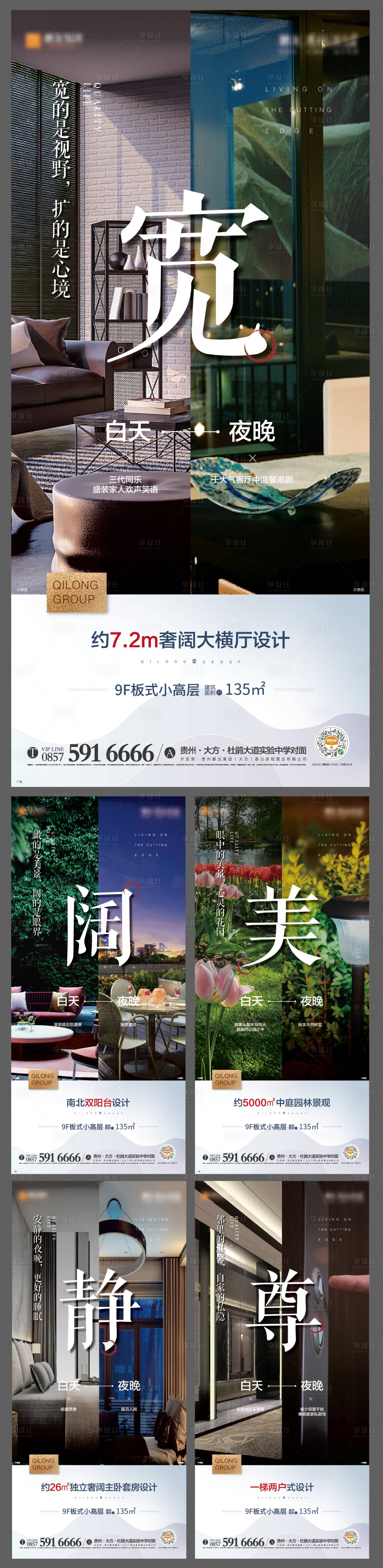 源文件下載【享設計】搜索編號：10920001927551713【地產洋房價值點海報系列】