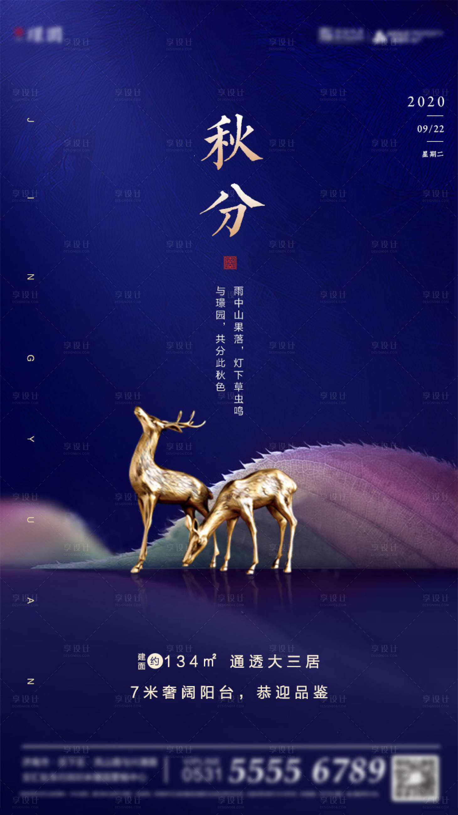 源文件下載【享設計】搜索編號：22680001917176425【地產秋分節氣海報】