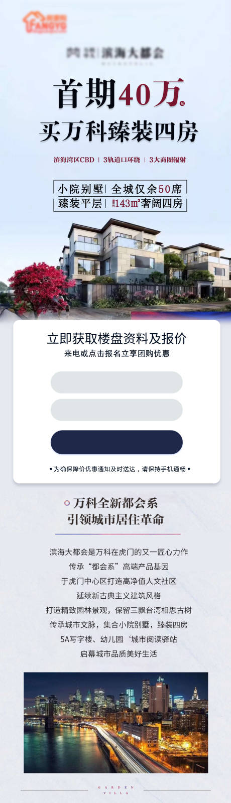 源文件下载【地产价值点配套H5落地页】编号：90900002110435565